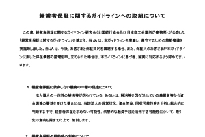 「未利用口座管理手数料」の一部改正についてのお知らせ